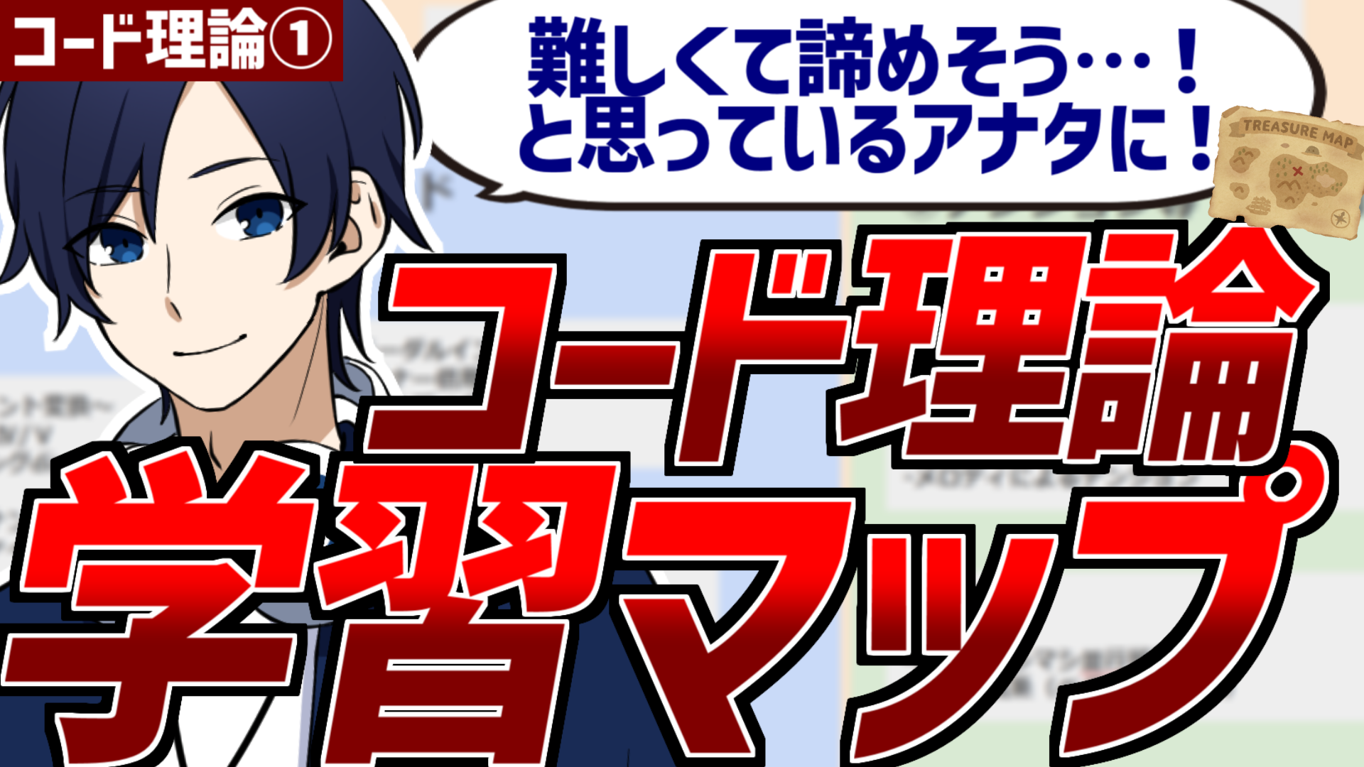 【初心者】コード理論ってどんな順番で進めればいいの？　DTM・作曲の必須知識習得へ...
