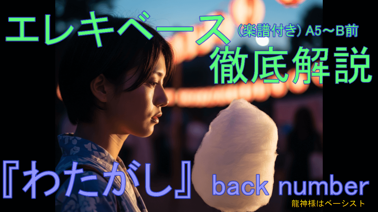 029 back number 『わたがしA5~Bメロ直前』