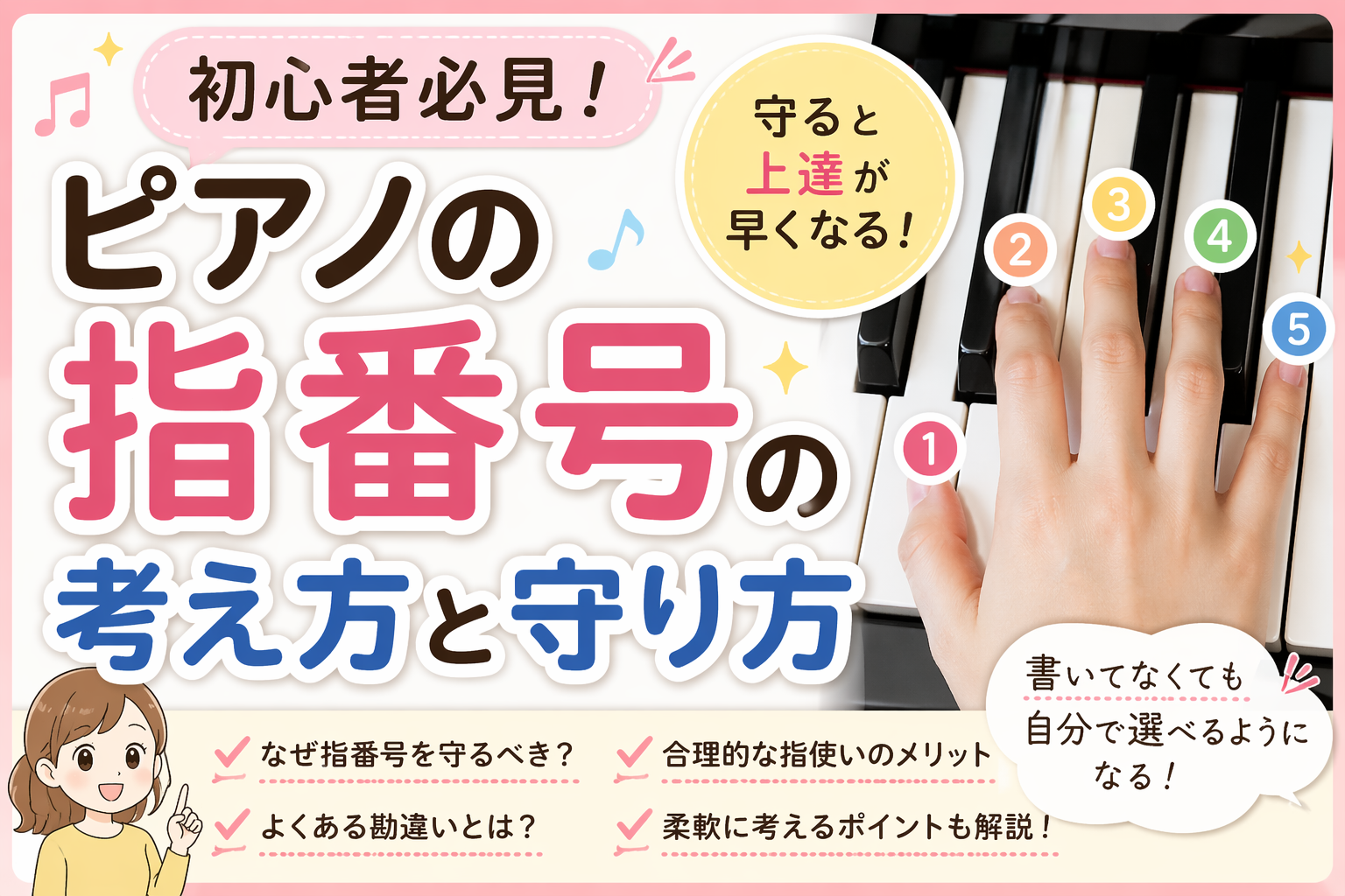 指番号って守るべき？ピアノがラクに弾ける理由を解説