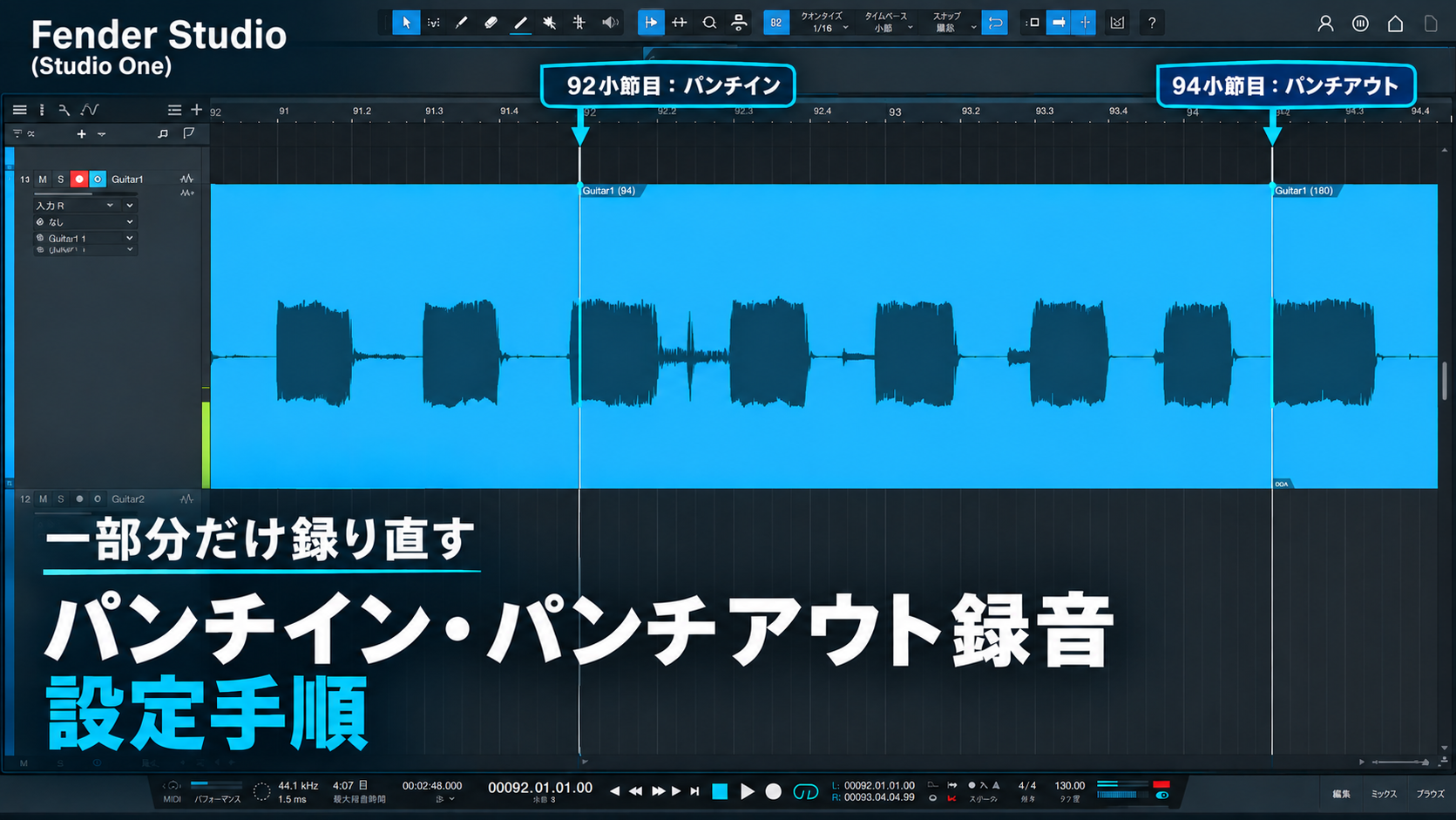 Fender Studio Proで一部分だけ録り直したい｜パンチイン・パンチアウト録音の設定手...